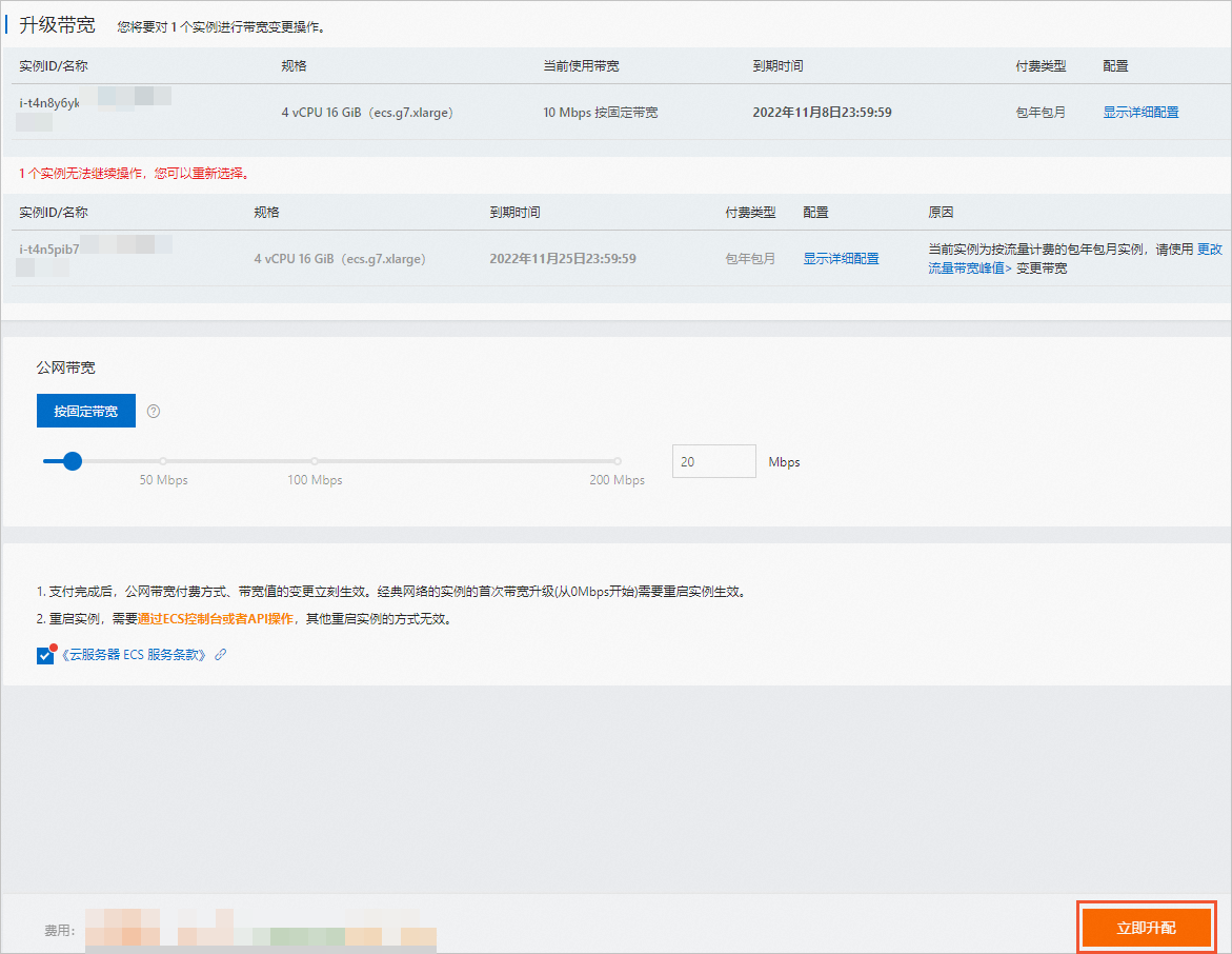 阿里云服务器包年包月实例修改带宽-[云淘科技_教程]
