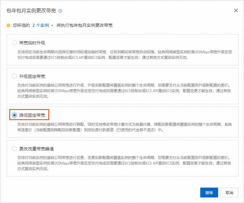 阿里云服务器包年包月实例修改带宽-[云淘科技_教程]