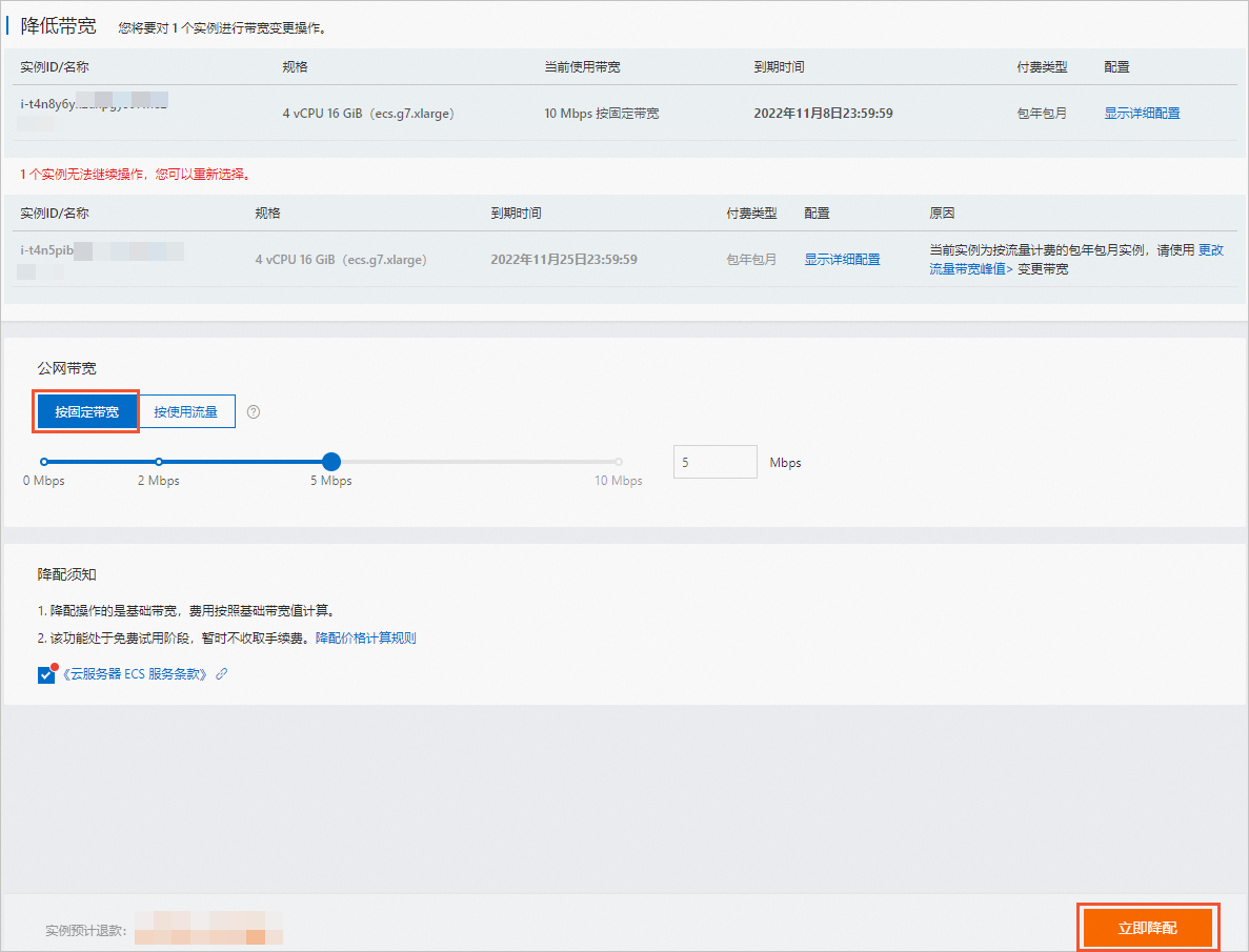 阿里云服务器包年包月实例修改带宽-[云淘科技_教程]