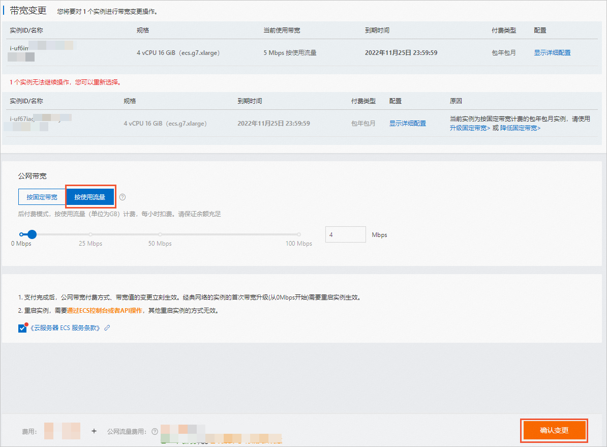 阿里云服务器包年包月实例修改带宽-[云淘科技_教程]