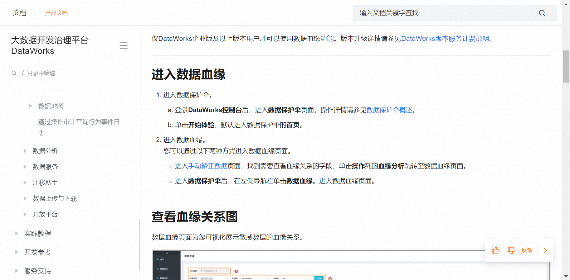 dataworks数据地图如何获取全部血缘关系？-[阿里云_云淘科技]