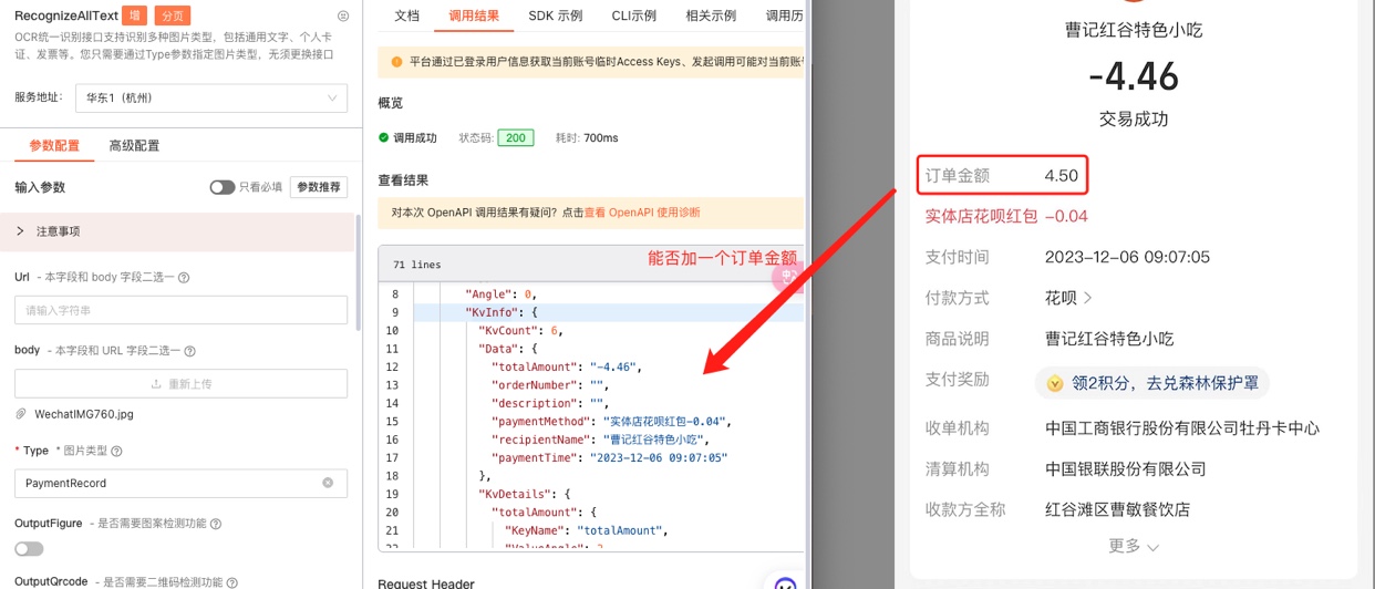 文字识别OCR返回能否加个订单金额？ -[阿里云_云淘科技]