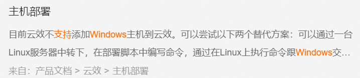 云效flow的主机部署  新增机器支持windows吗？-[阿里云_云淘科技]