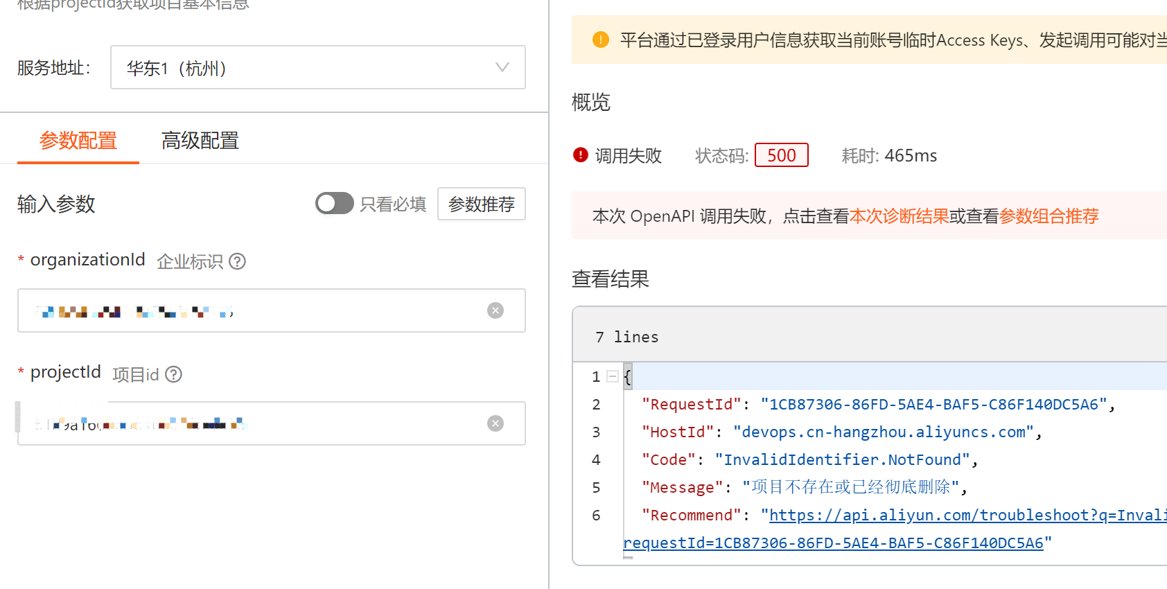 云效这个projectId是不是这个，为什么查询结果是无项目？ -[阿里云_云淘科技]