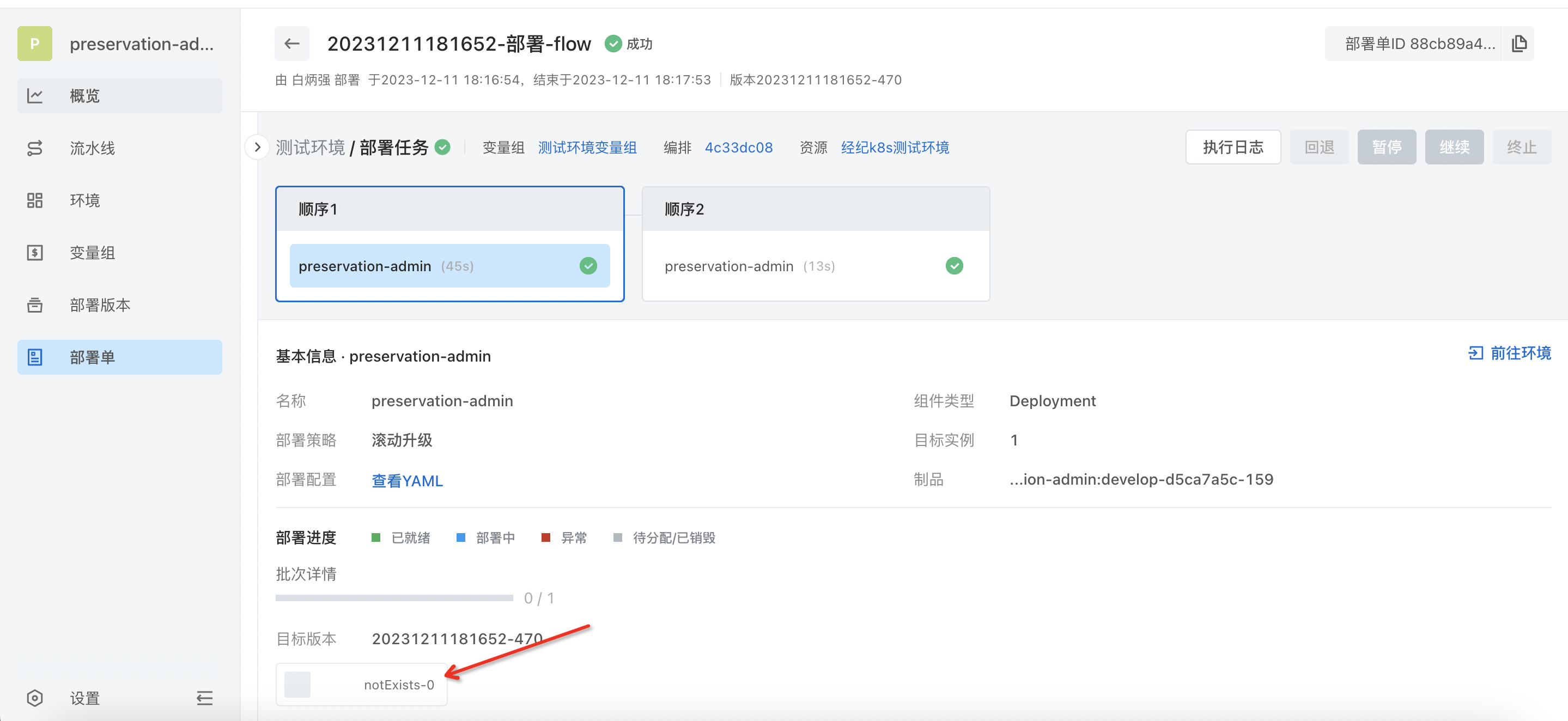 云效Appstack部署任务不会重启Pod只会修改镜像版本 这是什么情况呢？ -[阿里云_云淘科技]