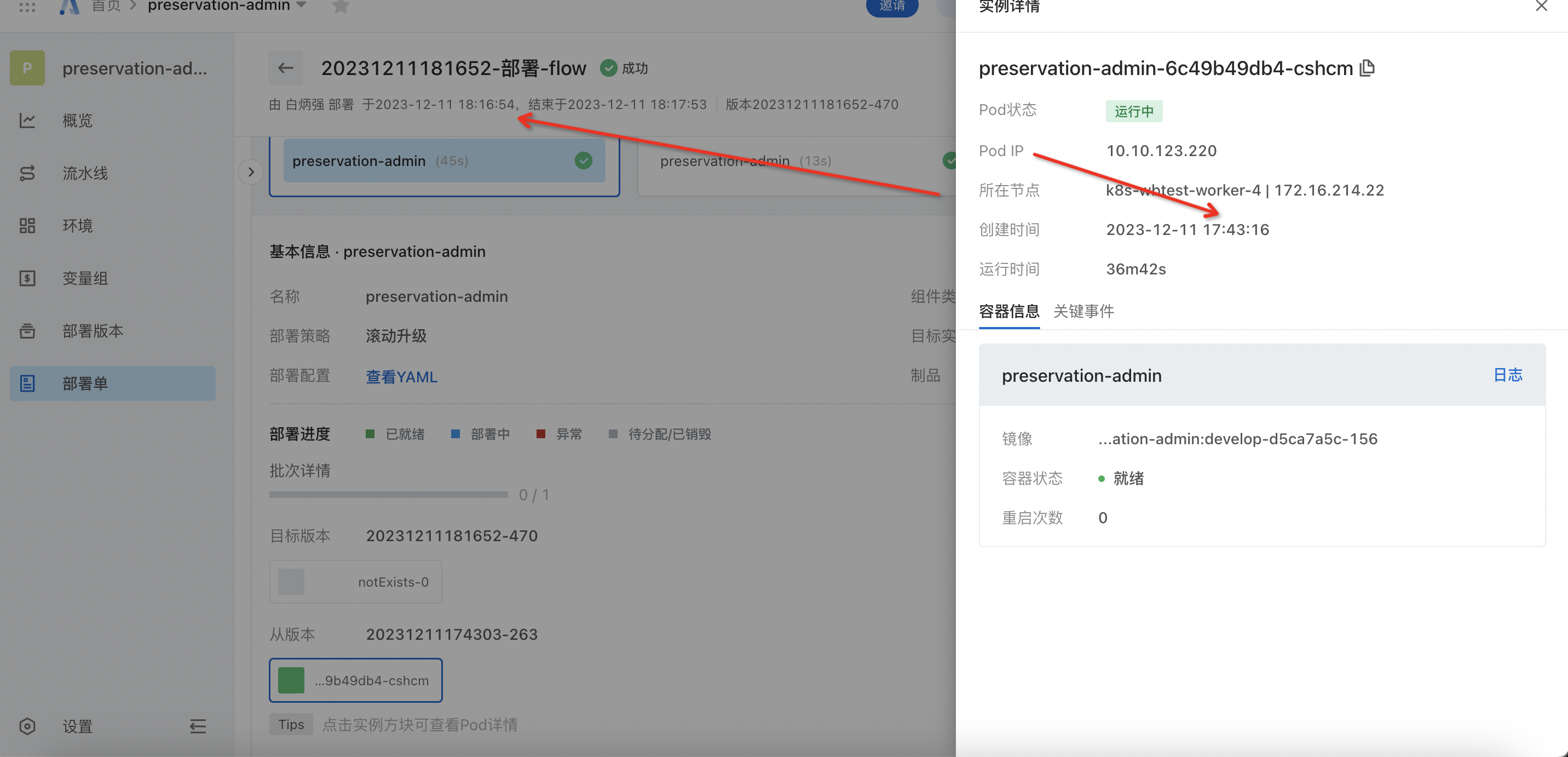 云效Appstack部署任务不会重启Pod只会修改镜像版本 这是什么情况呢？ -[阿里云_云淘科技]