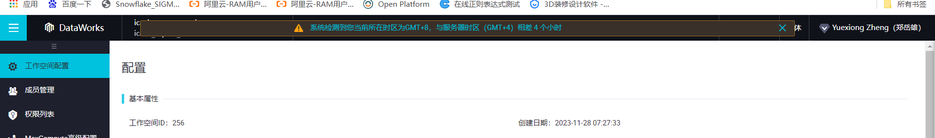 在大数据计算MaxCompute怎么改这个时区？ -[阿里云_云淘科技]