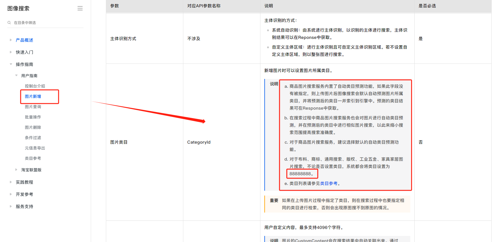 图像搜索 categoryId 只能是8888888 吗？ -[阿里云_云淘科技]