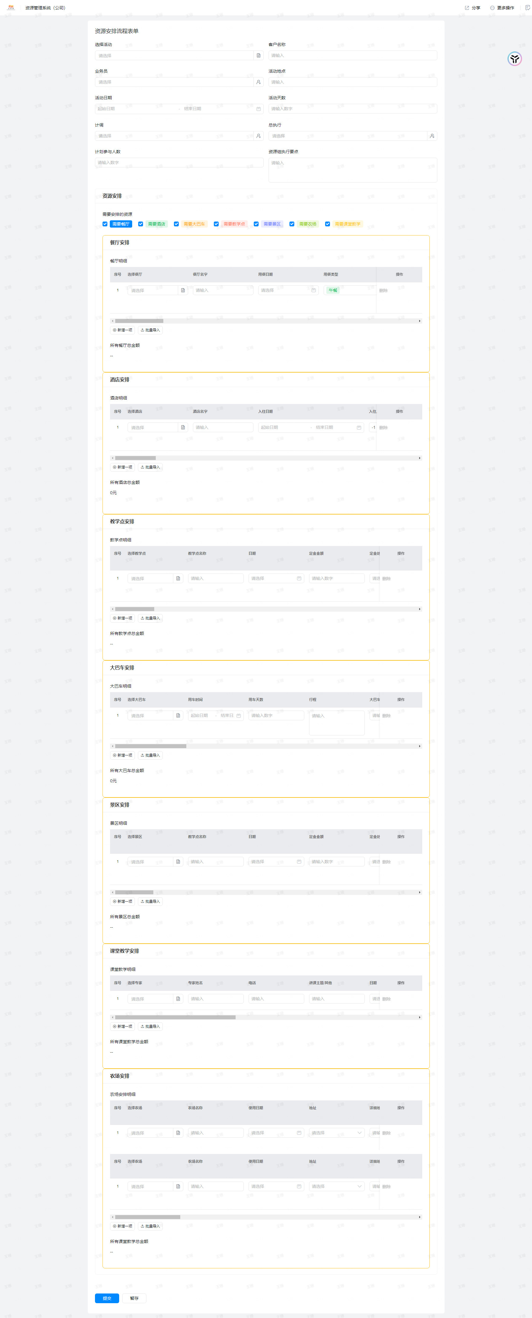 关联表单，子表单填充子表单数量限制问题。-[阿里云_云淘科技]