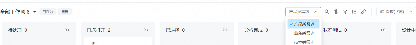 云效当我再迭代里选择任务然后切换成看板视图的时候，不能看所有的任务分类，只能一种一种的看？-[阿里云_云淘科技]