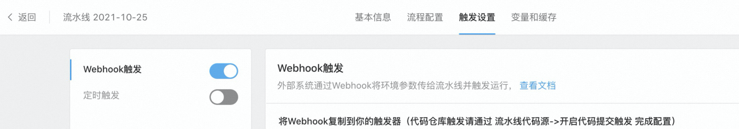 云效流水线 webhook触发可以指定代码源分支吗？ 人工触发时可以选择分支的。-[阿里云_云淘科技]