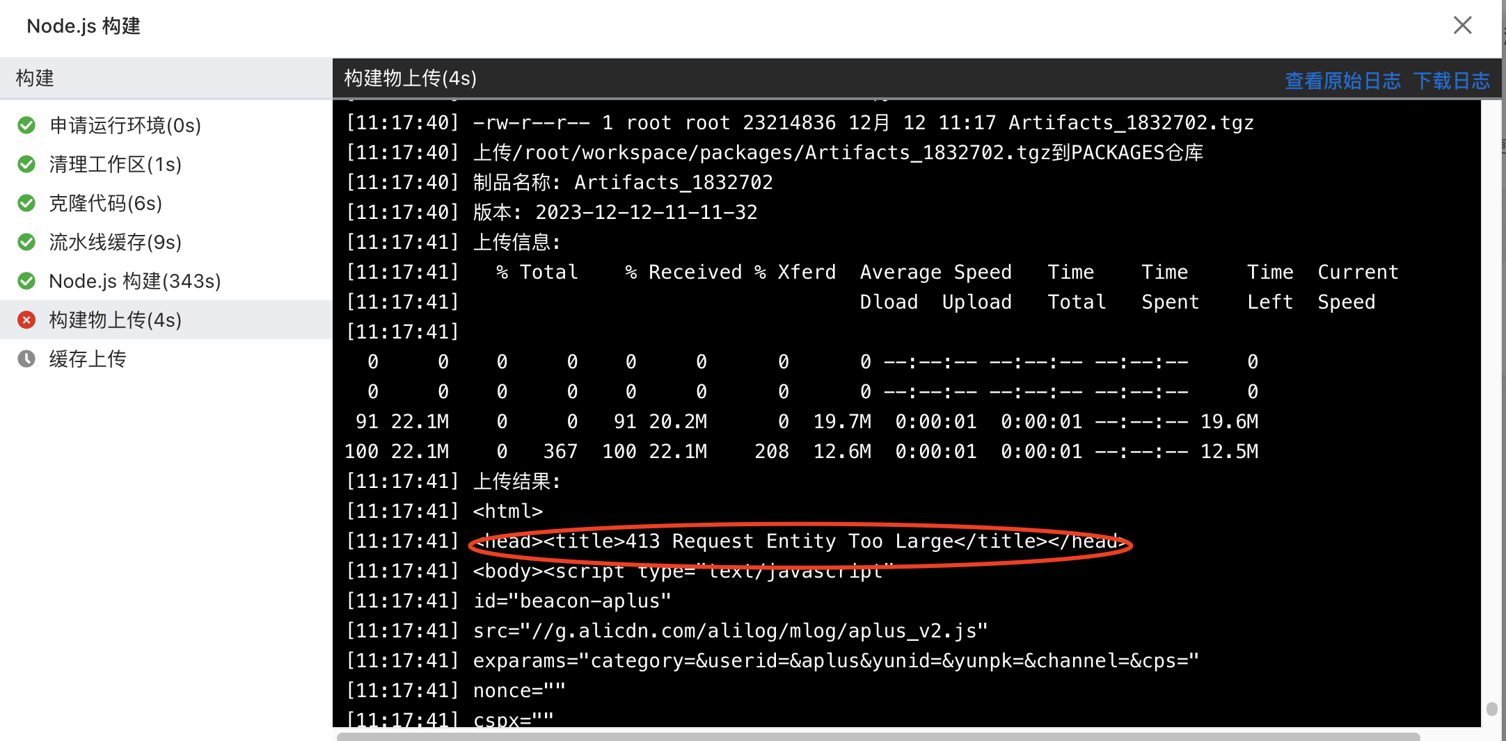 云效构建物上传到Packages统一管理报错，怎么解决？-[阿里云_云淘科技]