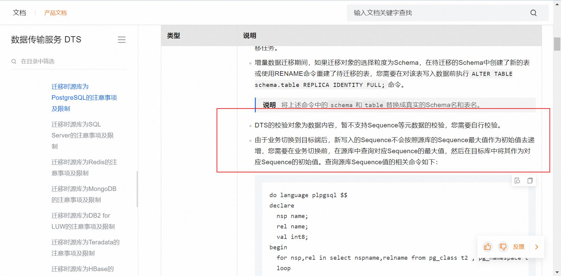 请问数据传输DTS迁移 postgresql 后没有变化的 sequence 还需要做吗？-[阿里云_云淘科技]