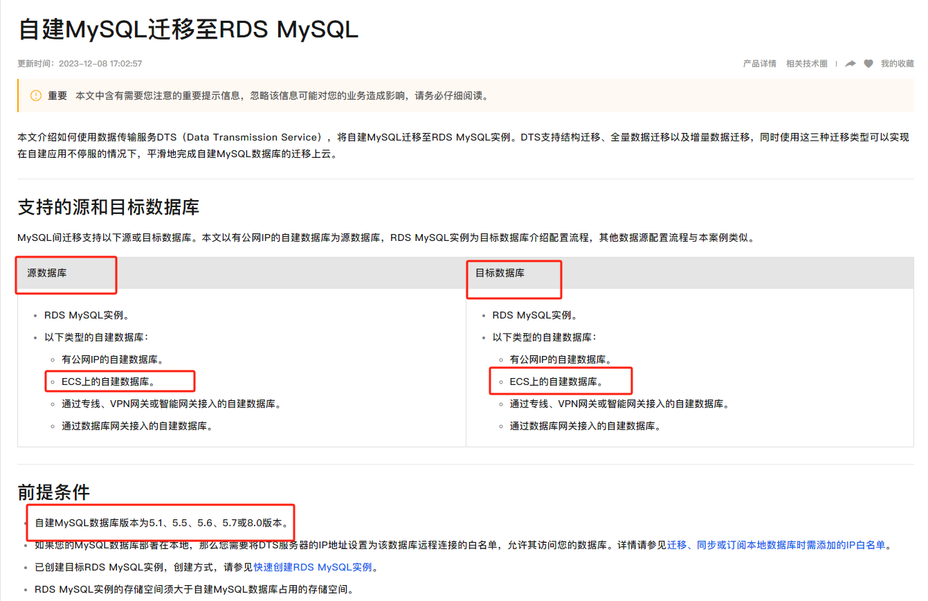 咨询个数据传输DTS问题：通过DTS迁移MySQL5.6到MySQL8.0，请问也没有风险呢？-[阿里云_云淘科技]