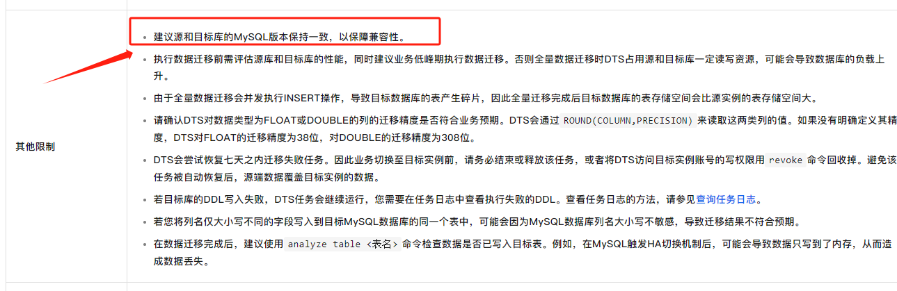 咨询个数据传输DTS问题：通过DTS迁移MySQL5.6到MySQL8.0，请问也没有风险呢？-[阿里云_云淘科技]
