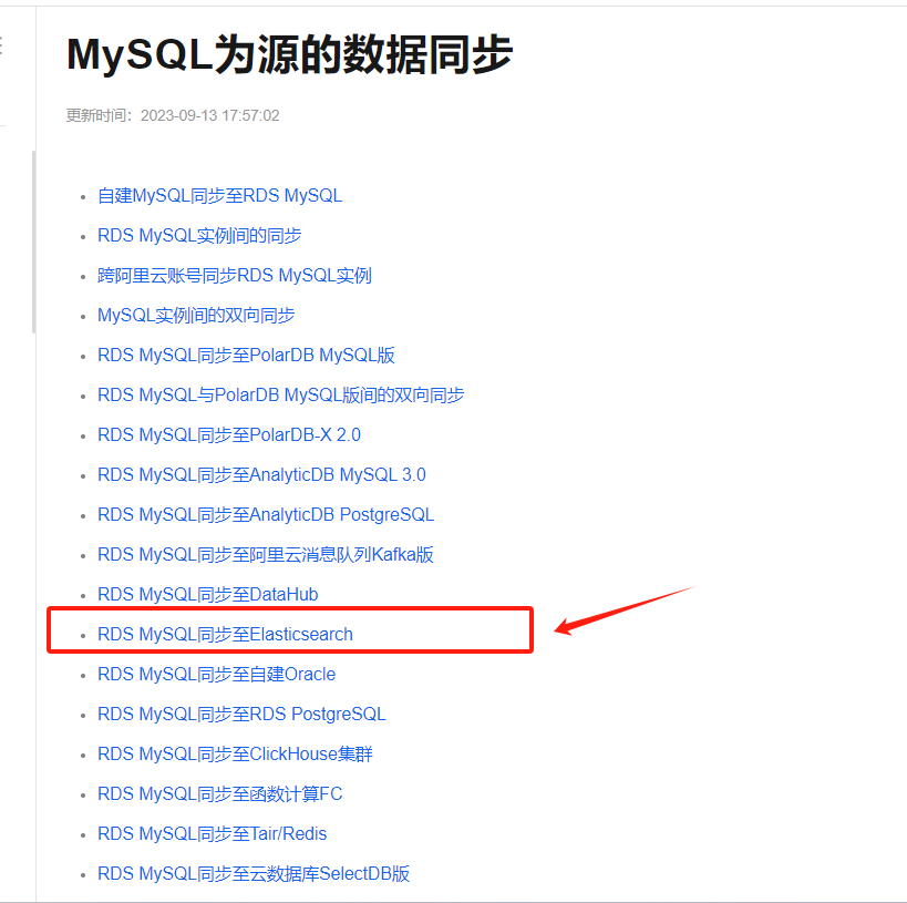 数据传输DTS支持mysql8.x同步至es7.16了吗?-[阿里云_云淘科技]