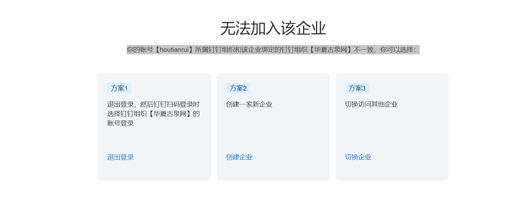 云效谁帮我解决下？咨询过钉钉客服了，说是第三方应用的问题-[阿里云_云淘科技]