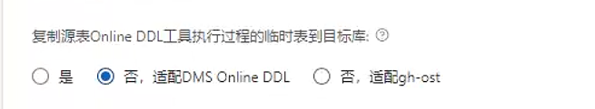 数据传输DTS现在有这个错误了,我配置任务是有选否的?-[阿里云_云淘科技]