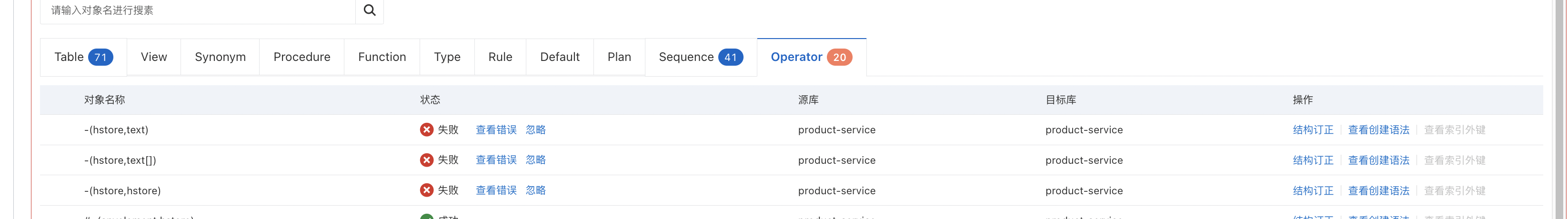 数据传输DTS现在是这个问题 还没迁移数据呢?-[阿里云_云淘科技]