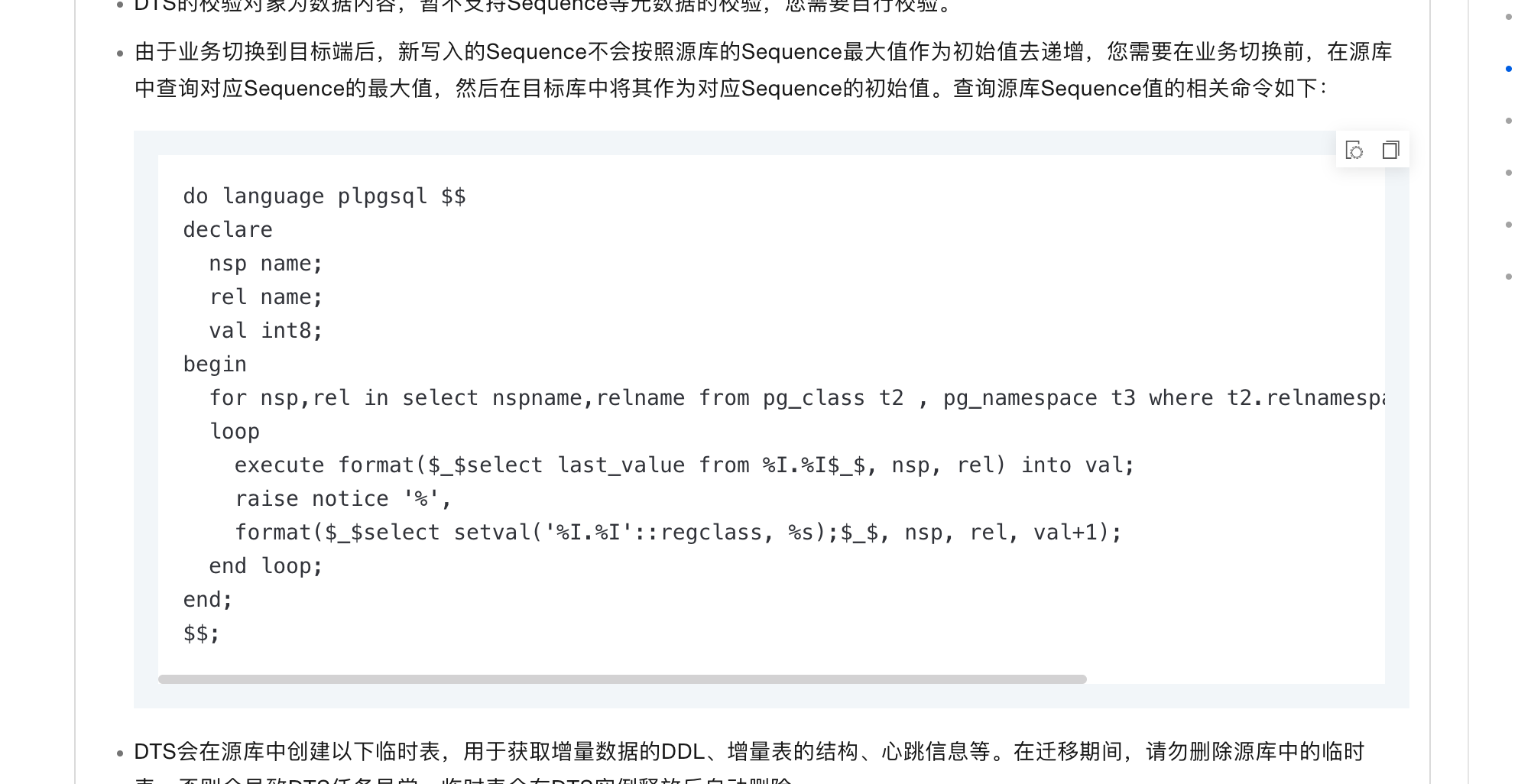 数据传输DTS sequence不是这里说的那样啊 ，序列最大值已经同步过去了?-[阿里云_云淘科技]