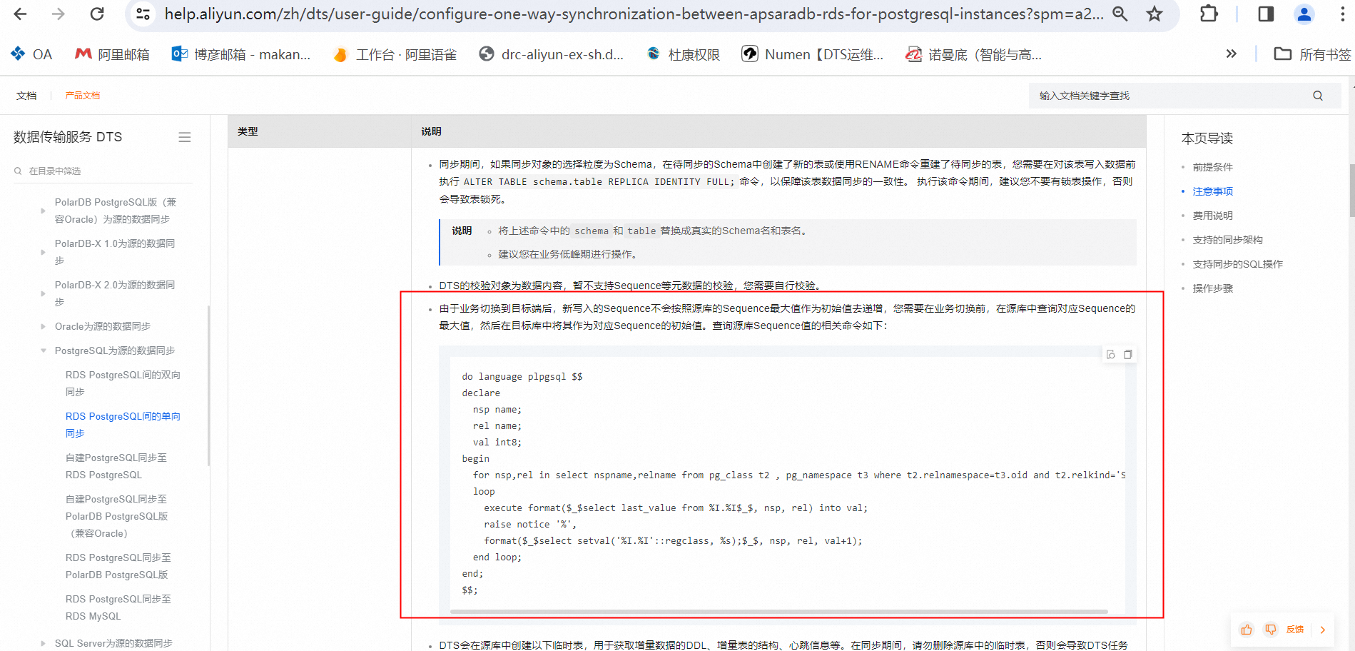 数据传输DTS sequence不是这里说的那样啊 ，序列最大值已经同步过去了?-[阿里云_云淘科技]