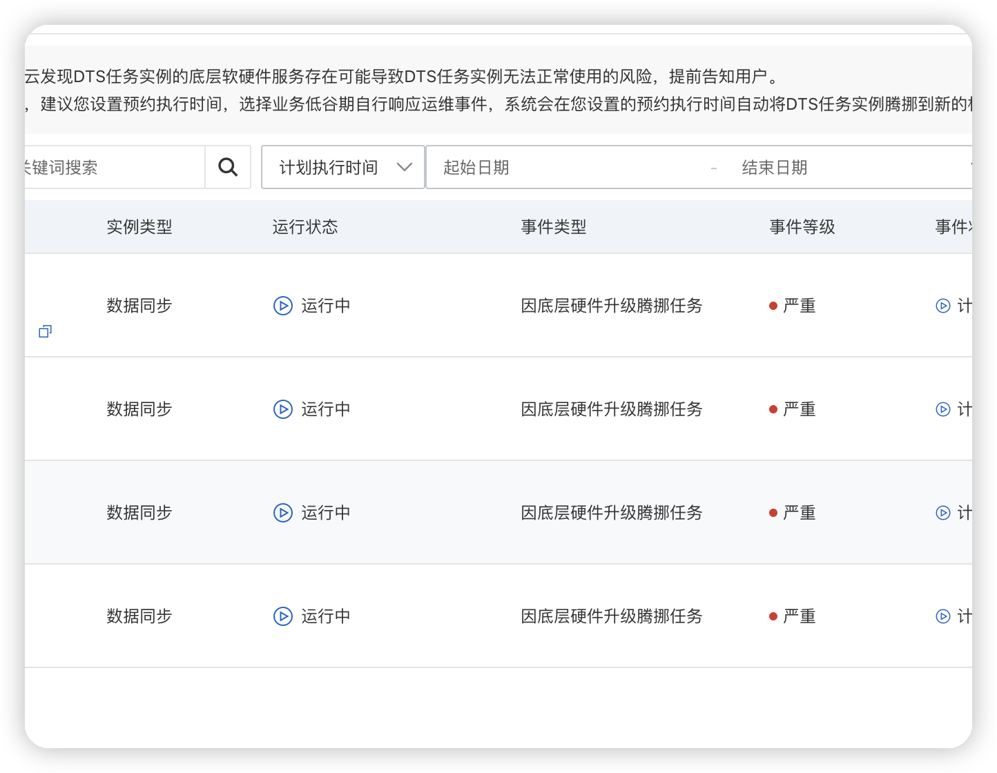 数据传输DTS这种腾挪不会导致任务失败吧？-[阿里云_云淘科技]