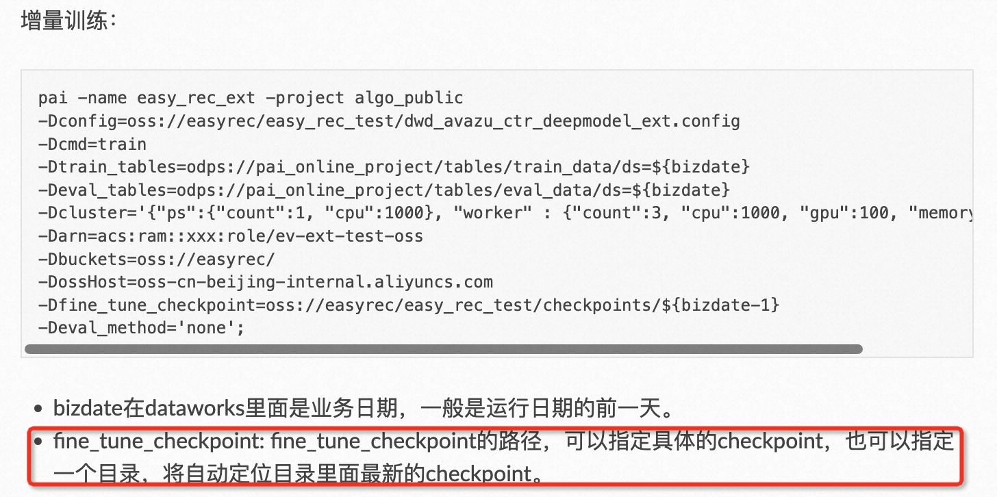 请问机器学习PAI增量训练时，怎么让“增量训练时读取最近训练成功的日期文件下？-[阿里云_云淘科技]