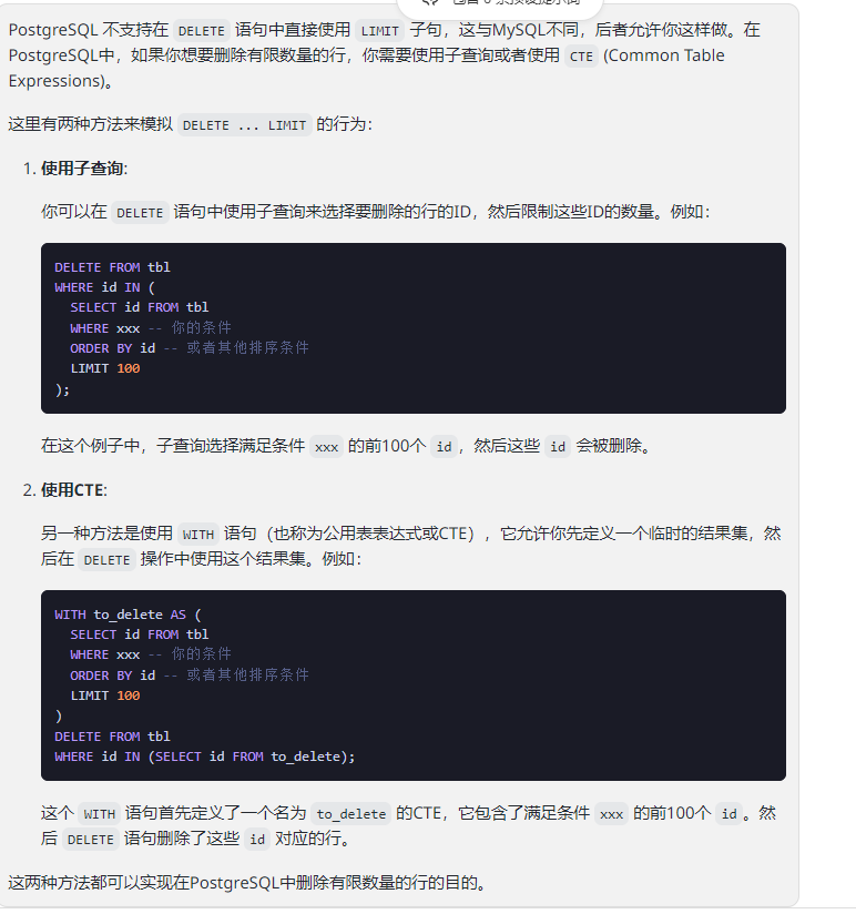 "polardb中PG能支持delete limit语法吗？-[阿里云_云淘科技]