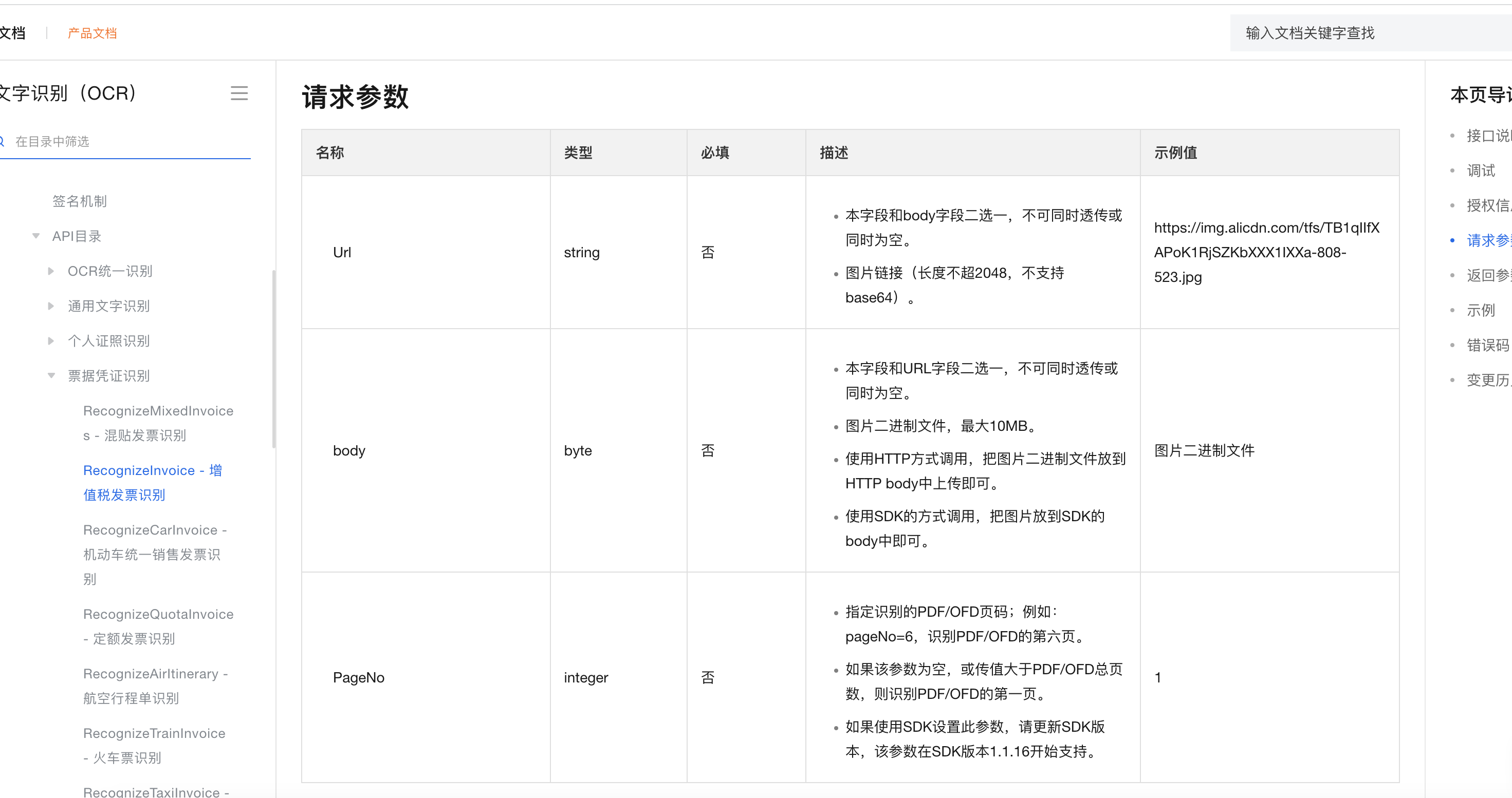 文字识别OCR中ofd增值税发票识别，可以不传页码吗？不传页码能识别码，是默认识别所有页的数据吗？-[阿里云_云淘科技]