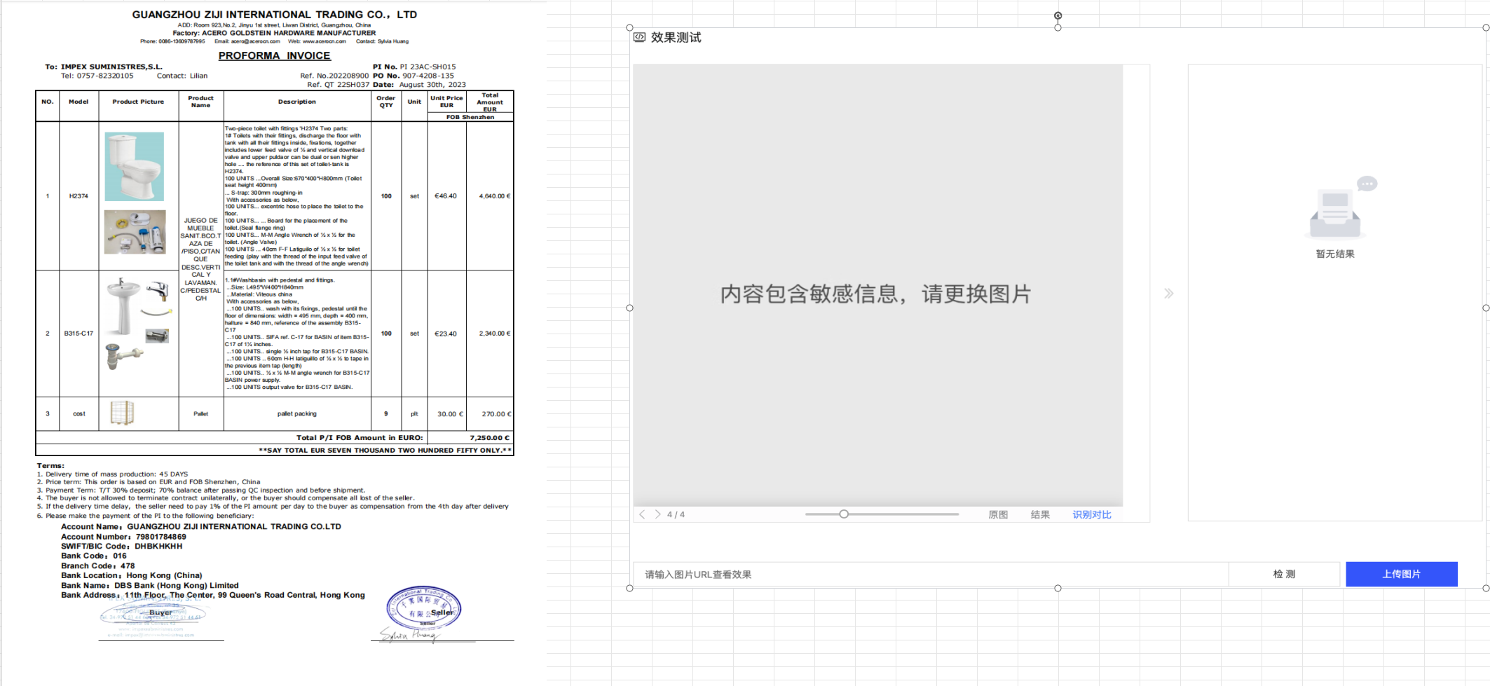 文字识别OCR中这种一般包含什么信息, 会被认为铭感信息。这个图片, 可能会命中什么敏感信息？-[阿里云_云淘科技]