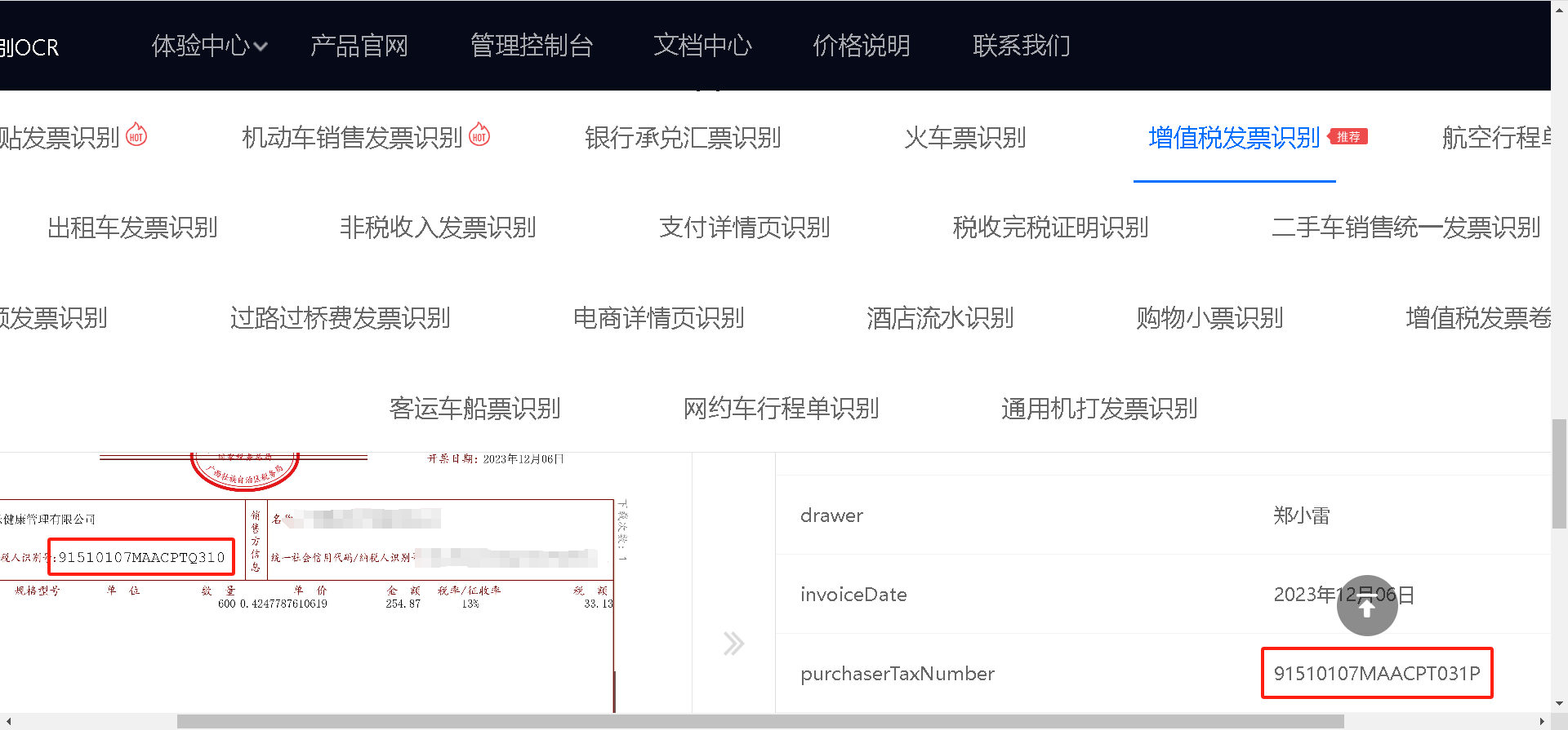 文字识别OCR中发票识别Q识别成0 怎么解决？-[阿里云_云淘科技]