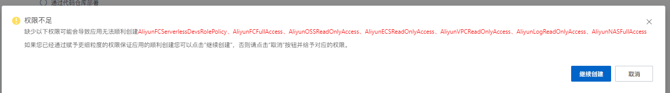在阿里函数计算主账号已经授权了，但还是不行，要怎么解决？-[阿里云_云淘科技]