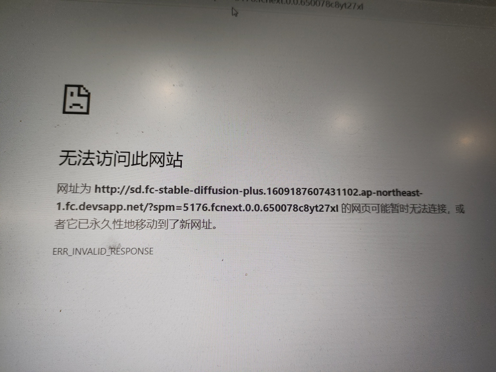 在阿里函数计算我使用的 sd  webui域名突然打不开，提示无法访问此网站，是为什么？-[阿里云_云淘科技]