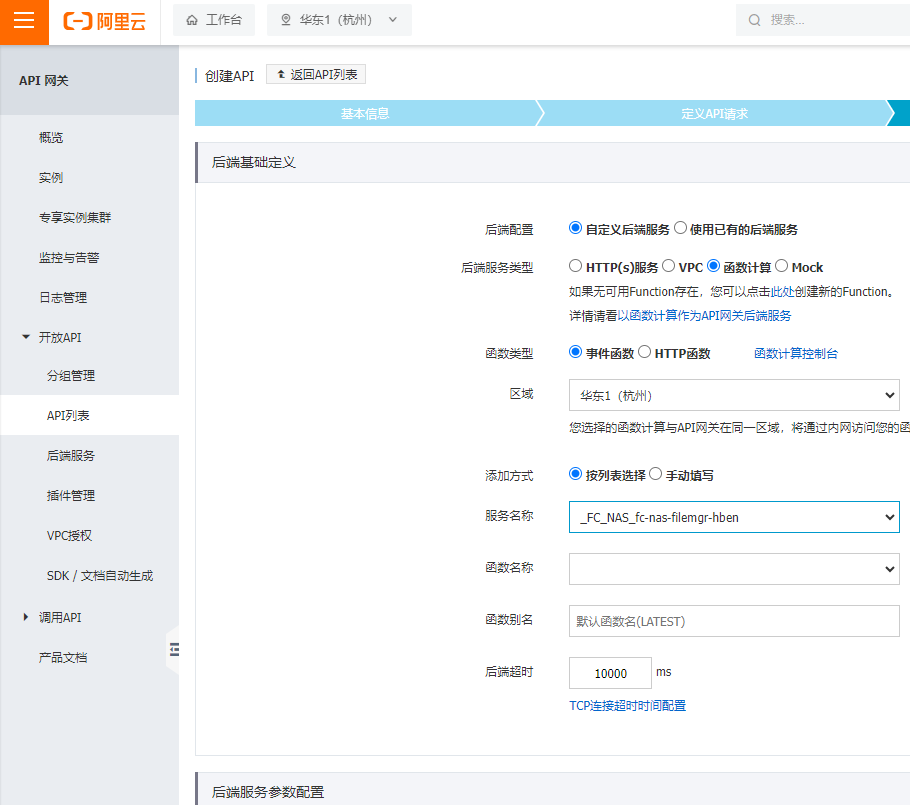 我在函数计算中定义了函数，想通过api网关开放服务，但是API网关中找不到已经定义的函数怎么办？-[阿里云_云淘科技]