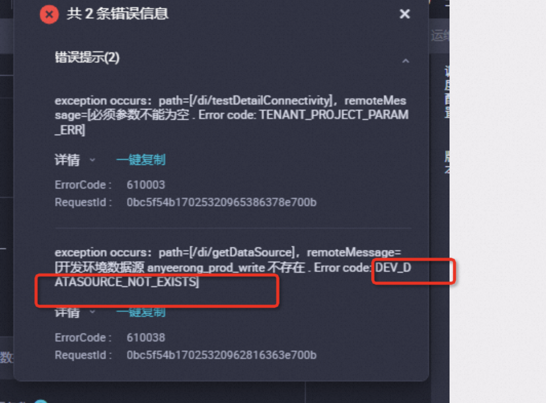 DataWorks这是啥问题啊?-[阿里云_云淘科技]