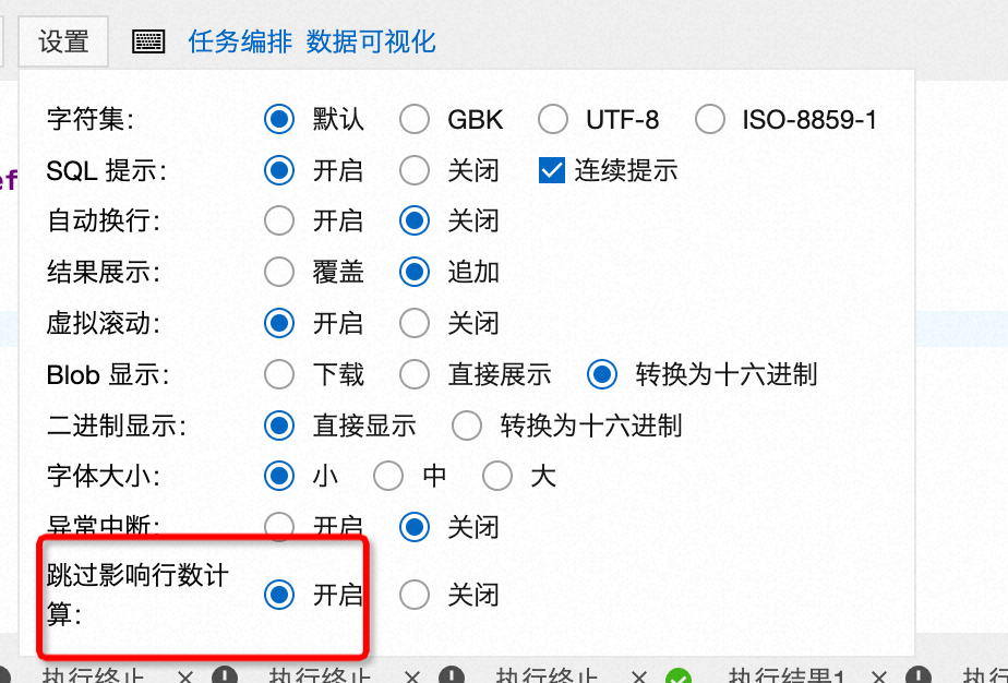 请问DMS这个公测中的新交互模式SQL窗口 有关闭的设置么？-[阿里云_云淘科技]