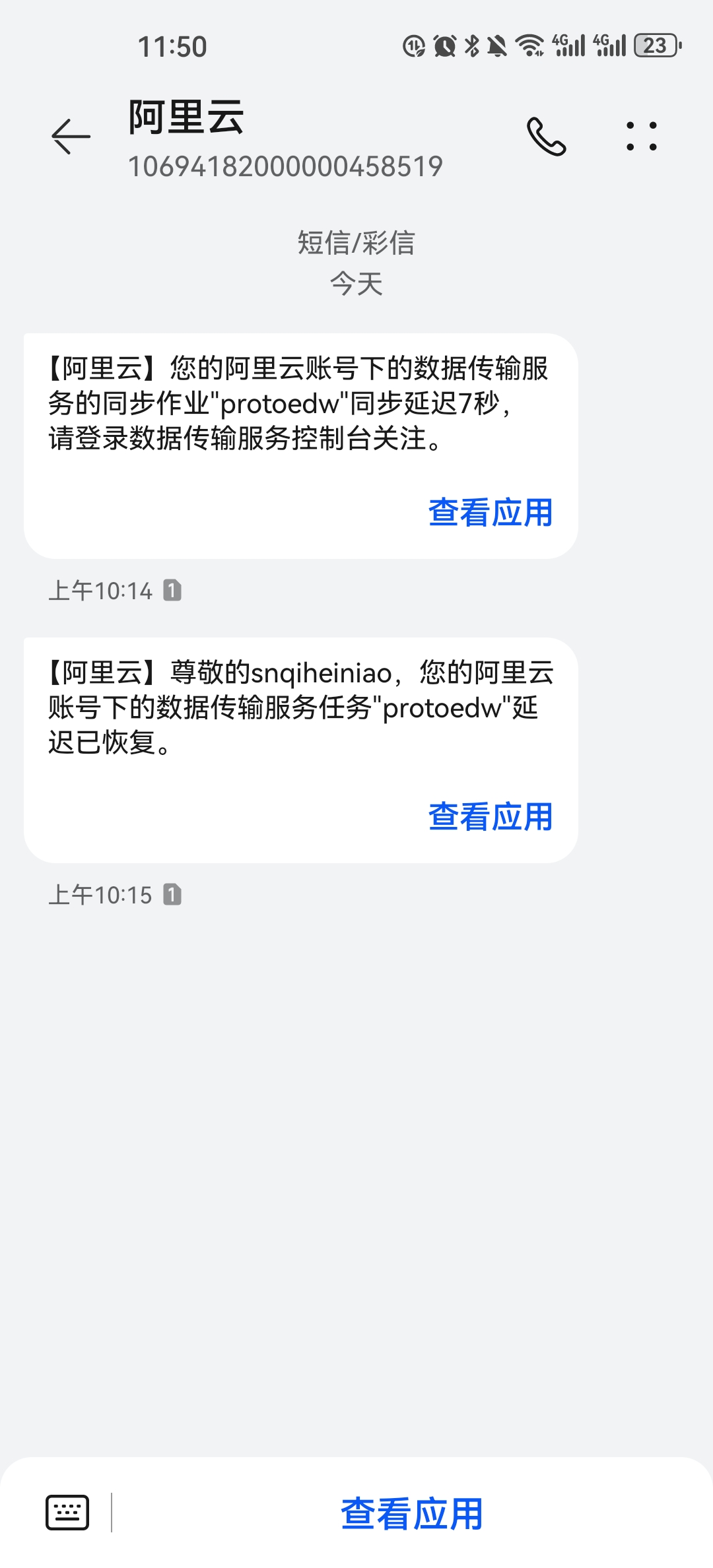 DMS延时7秒这个能协助查一下原因?-[阿里云_云淘科技]