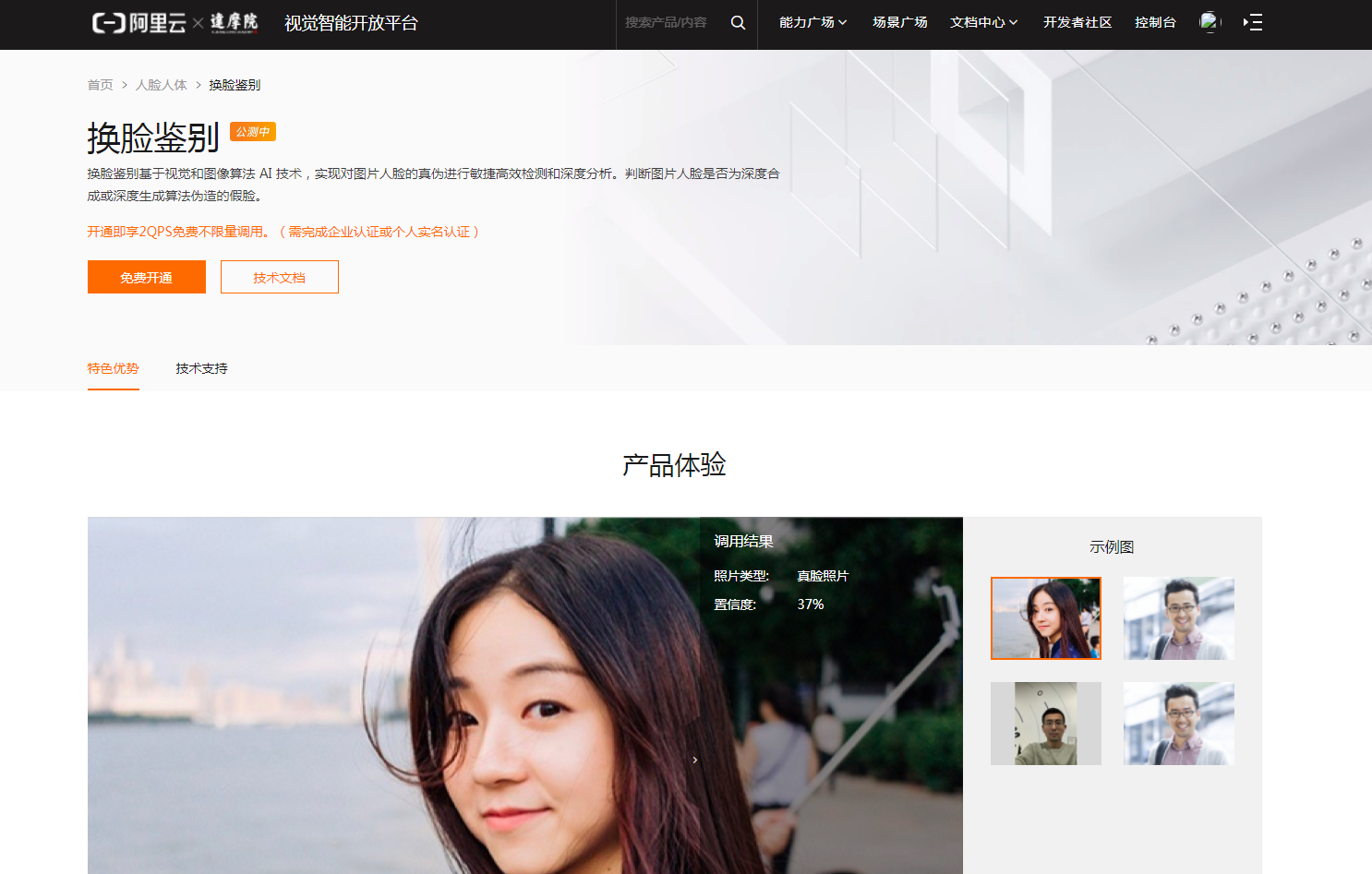 视觉智能平台Ai 换脸那位有产品？-[阿里云_云淘科技]