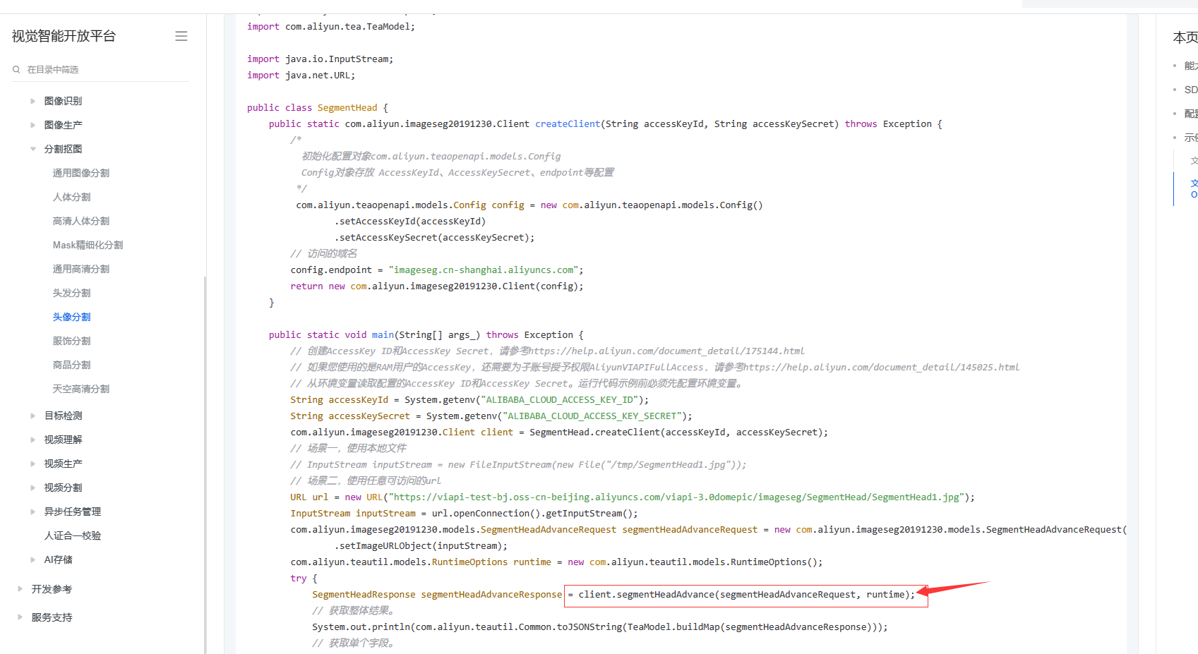 视觉智能平台头像分割 sdk 示例代码 运行出错 怎么处理？-[阿里云_云淘科技]