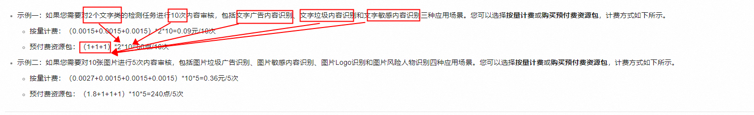 视觉智能平台（1+1+1）*2*10=60点/10次   这个点怎么理解了？-[阿里云_云淘科技]