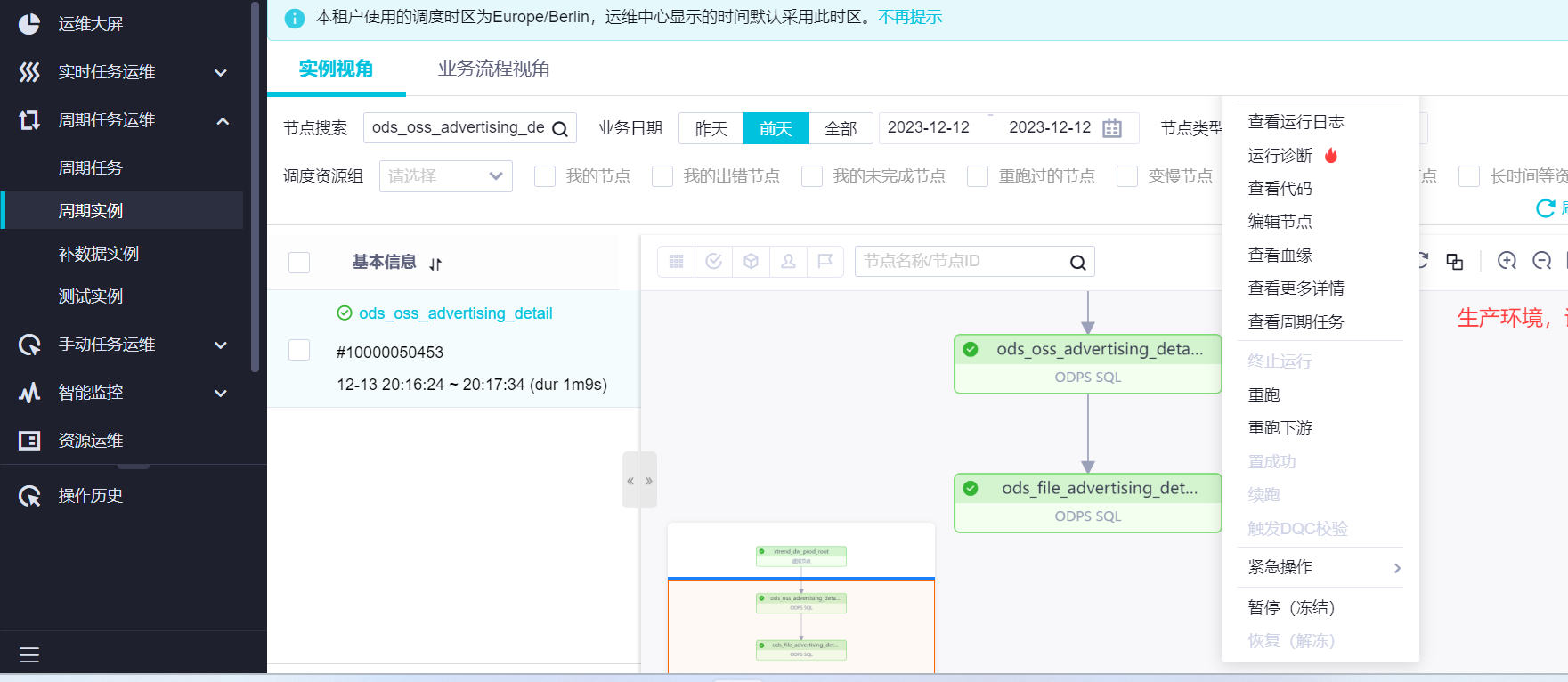 DataWorks为什么运维中心中周期实例右键无法查看节点上下节点只能在周期任务中查看，现在不行了？-[阿里云_云淘科技]