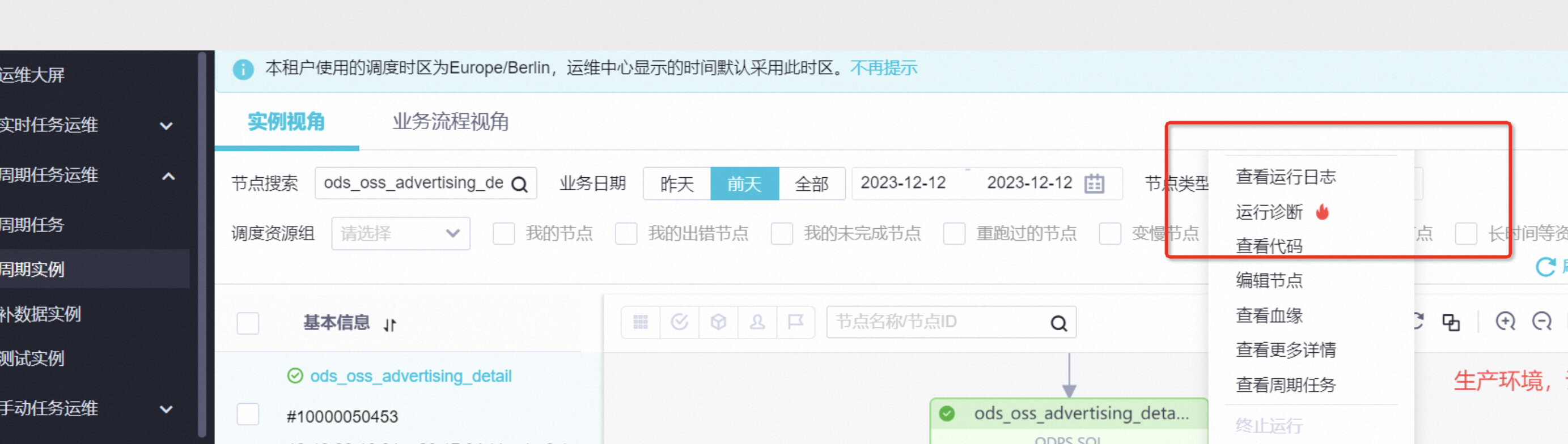 DataWorks为什么运维中心中周期实例右键无法查看节点上下节点只能在周期任务中查看，现在不行了？-[阿里云_云淘科技]