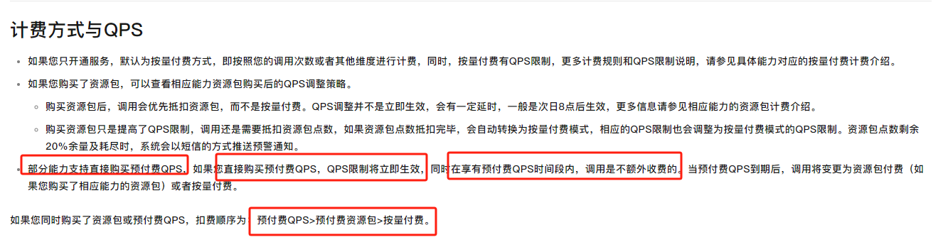 视觉智能平台人脸美颜买了包月是不限制使用张数了吗?-[阿里云_云淘科技]