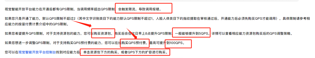 问下视觉智能平台QPS是什么意思？-[阿里云_云淘科技]