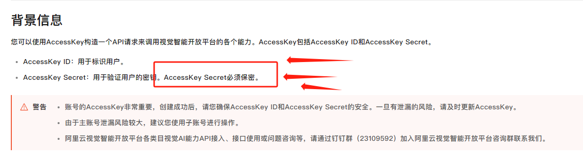 视觉智能平台个accesskey是对应我的阿里云账户的，而不是仅仅这个人脸对比的API？-[阿里云_云淘科技]