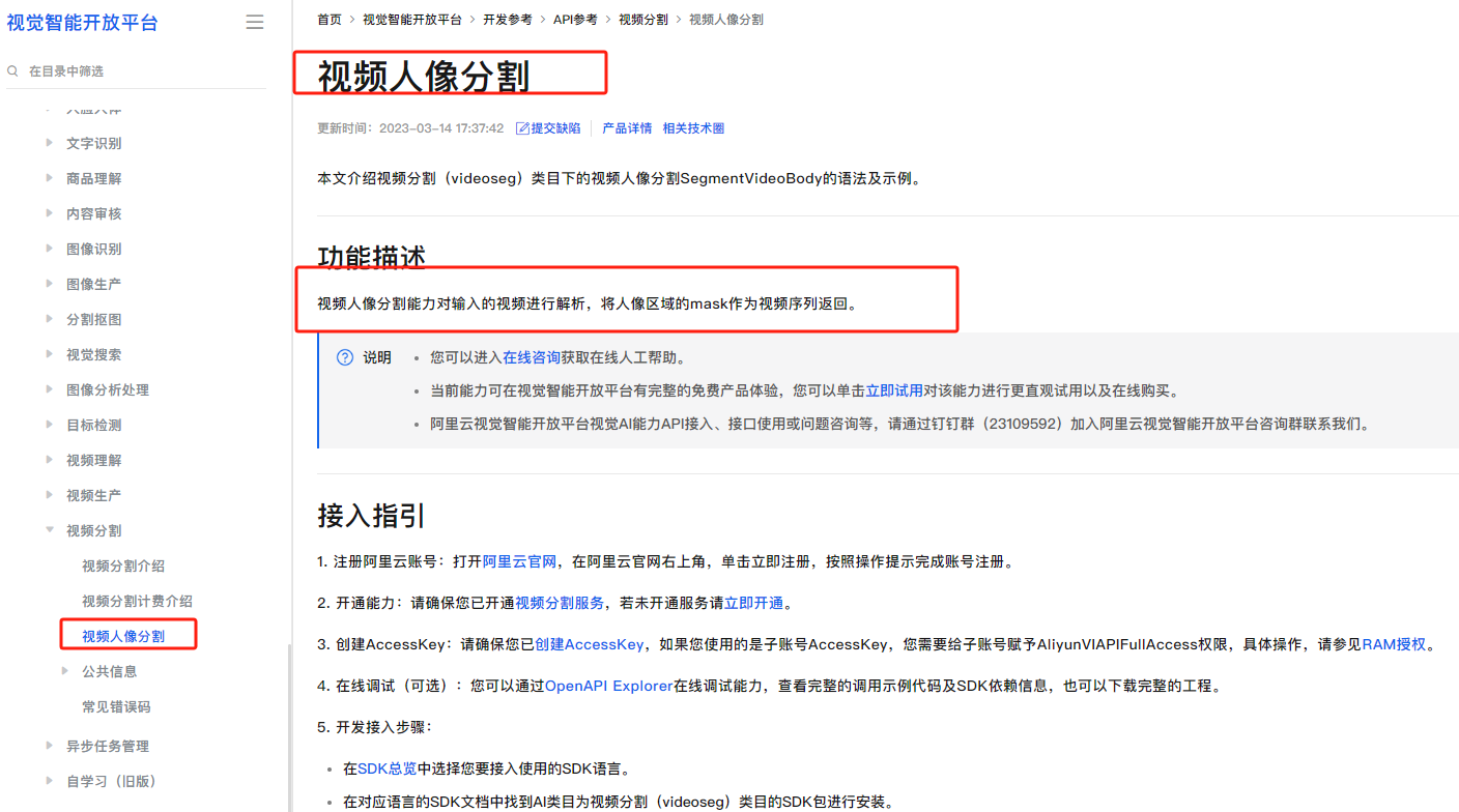 视觉智能平台人像分割视频功能没看到呢..有希望吗？-[阿里云_云淘科技]
