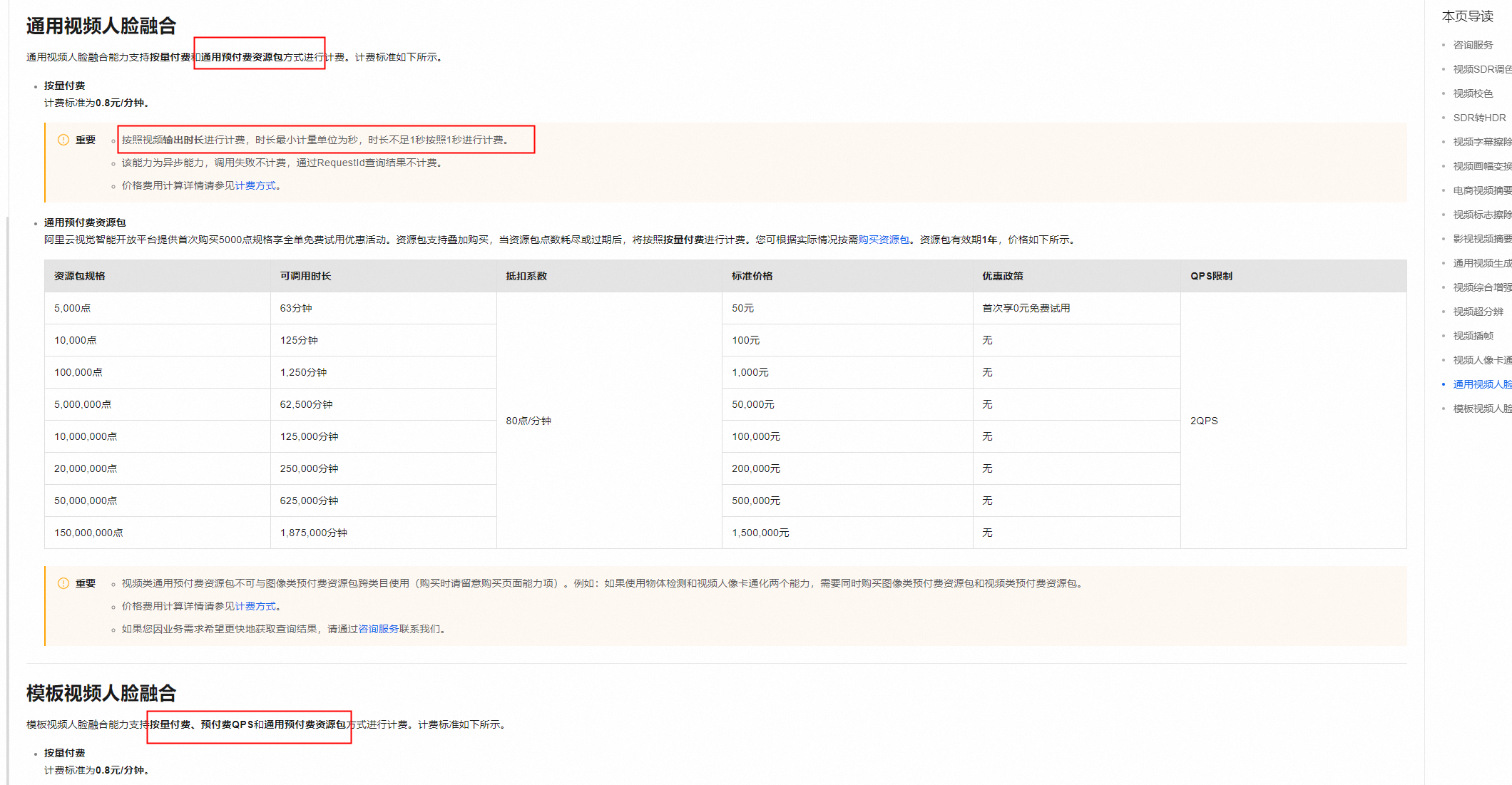 视觉智能平台是怎么计费的？-[阿里云_云淘科技]