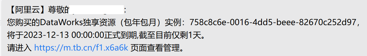 dataworks标准版今天到期但是怎么找不到了 是不是已经被释放了？-[阿里云_云淘科技]