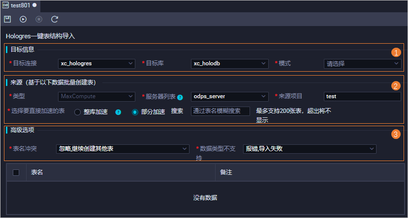 DataWorks用alter table  rename 改了一张表名，这个表结构需要重新创建吗？-[阿里云_云淘科技]