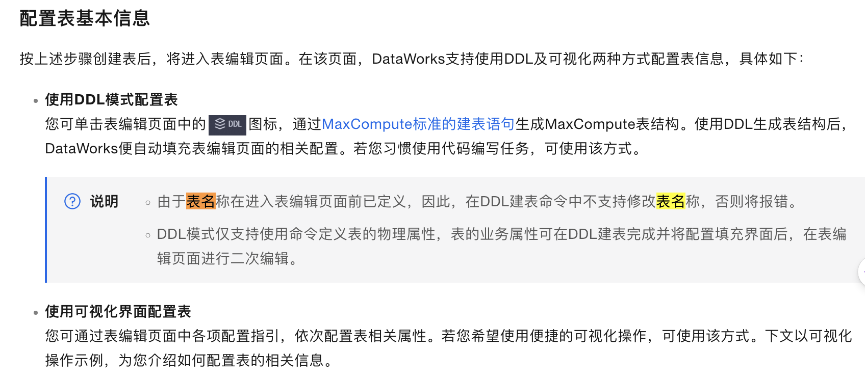 DataWorks中maxconpute修改表名？-[阿里云_云淘科技]